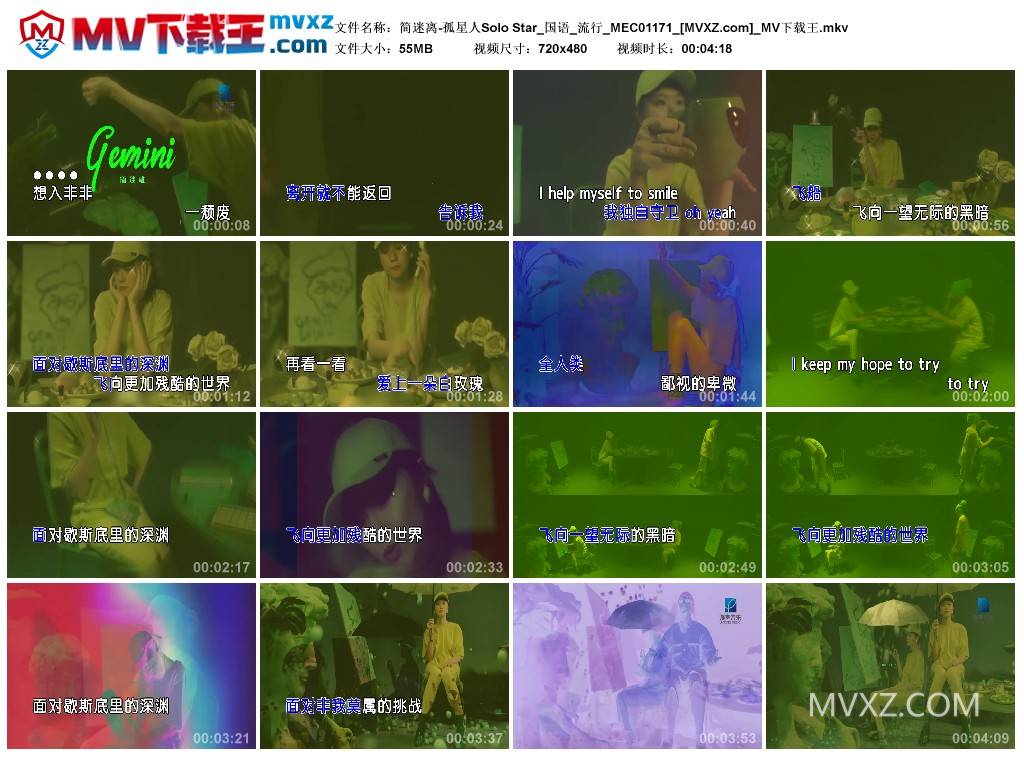 简迷离-孤星人Solo Star_国语_流行_MEC01171